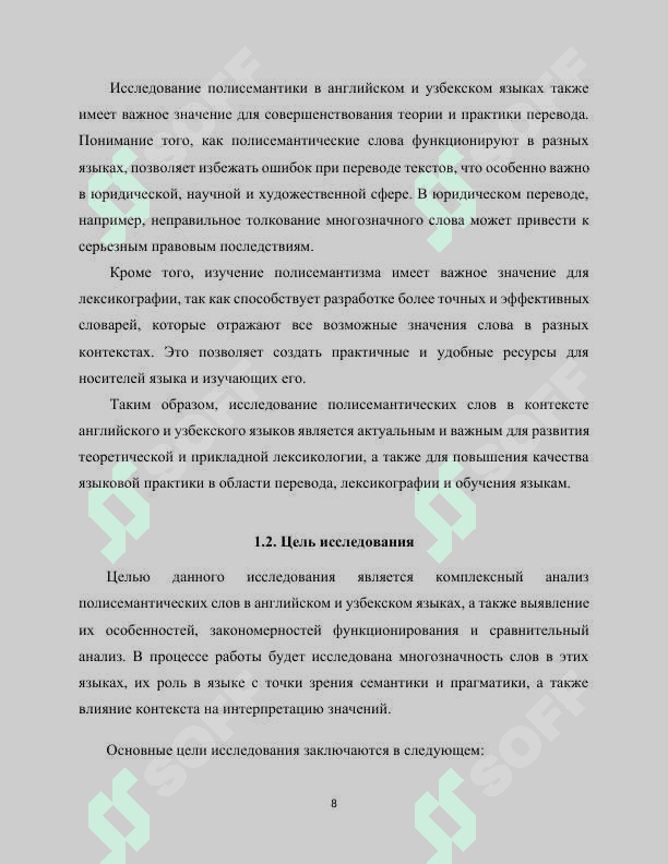 Актуальность, цель исследования, предмет, объект 8