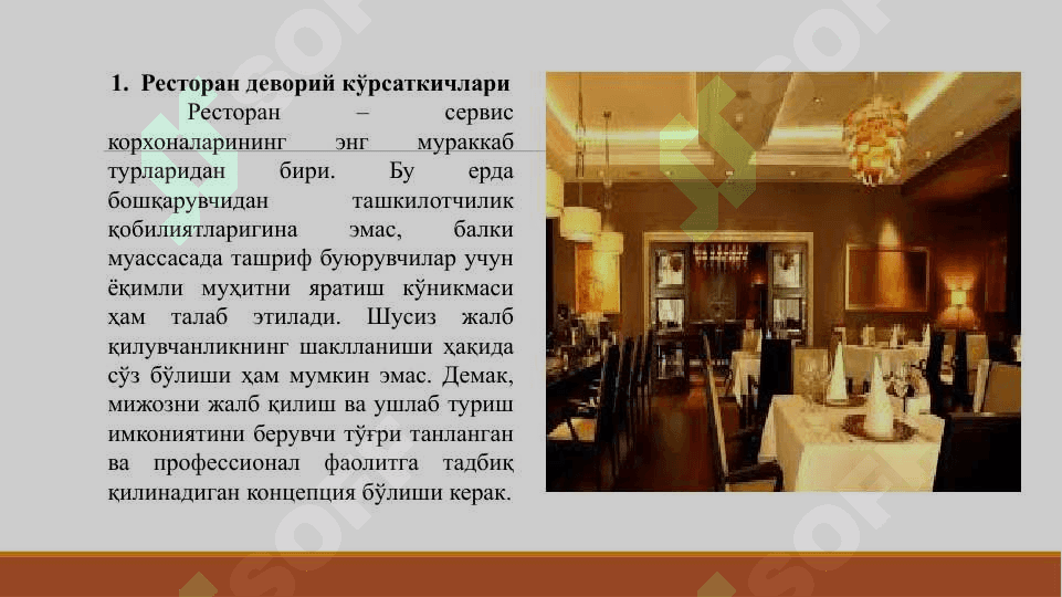 Ресторан атрибутлари. Restoran abiturlari 5