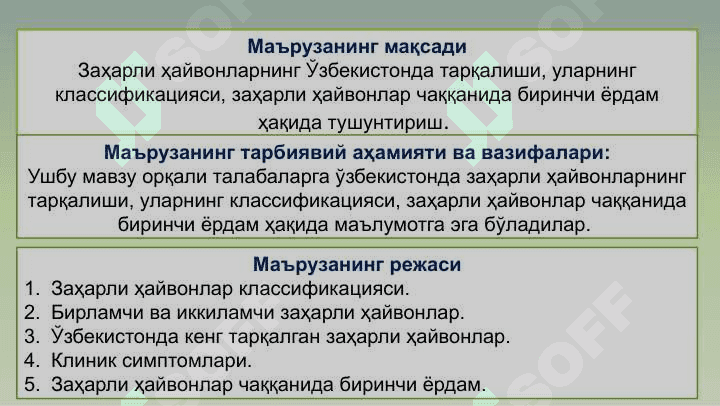 Одам ва заҳарли ҳайвонлар 2
