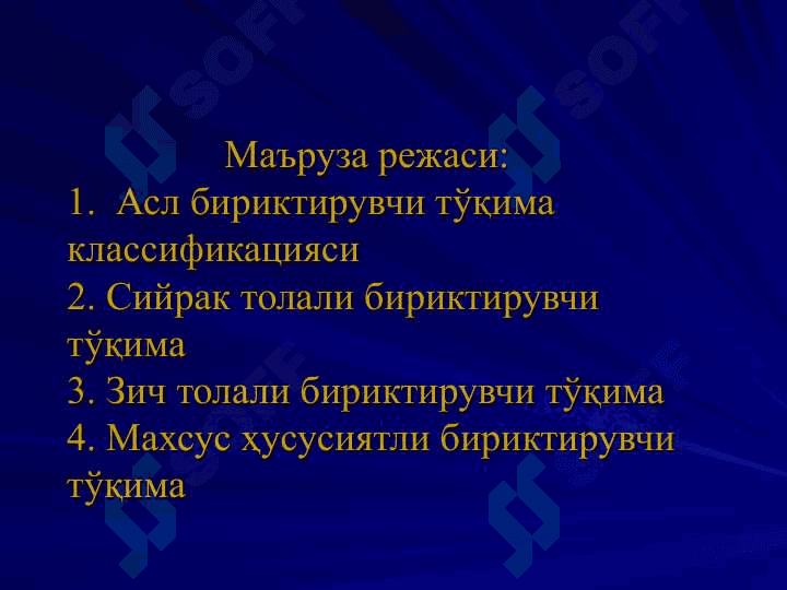 Асл бириктирувчи тўқима 2