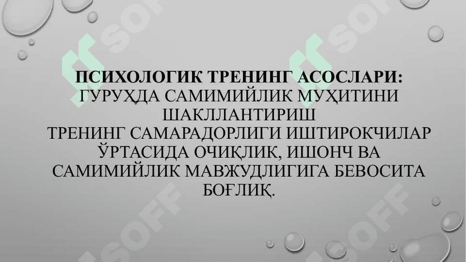 Психологик тренинг асослари: Гуруҳда самимийлик муҳитини шакллантириш 3