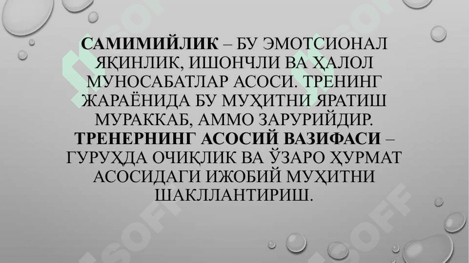 Психологик тренинг асослари: Гуруҳда самимийлик муҳитини шакллантириш 4