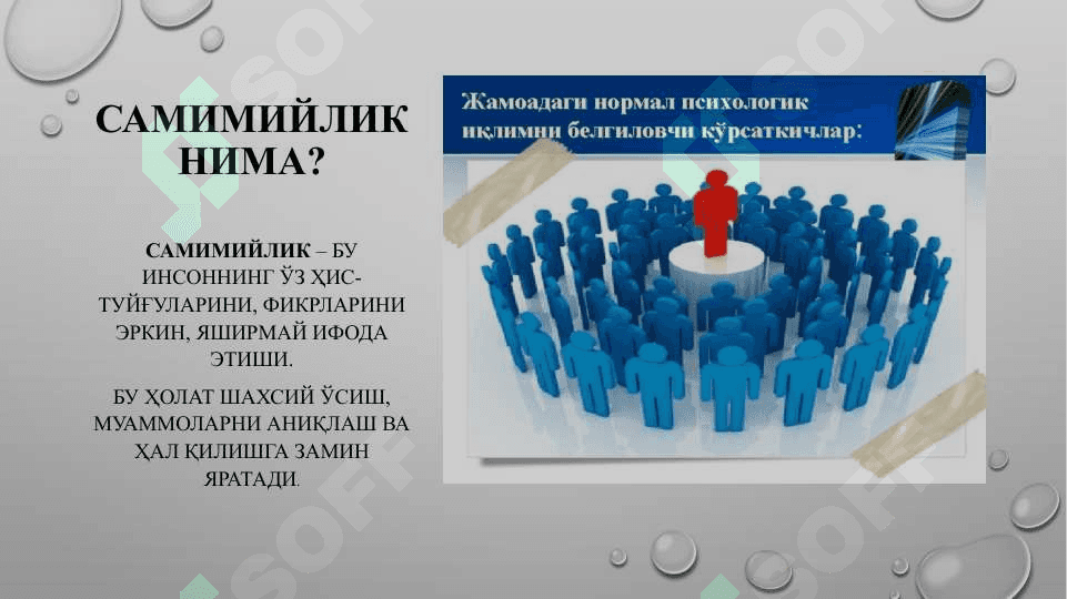 Психологик тренинг асослари: Гуруҳда самимийлик муҳитини шакллантириш 5