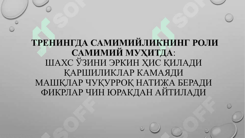 Психологик тренинг асослари: Гуруҳда самимийлик муҳитини шакллантириш 6