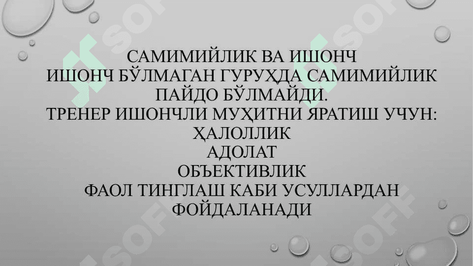 Психологик тренинг асослари: Гуруҳда самимийлик муҳитини шакллантириш 7