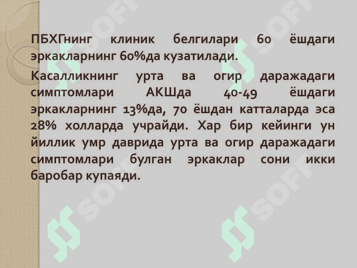 Slayd
Prostata bezi xavsiz giperplaziyasi 3