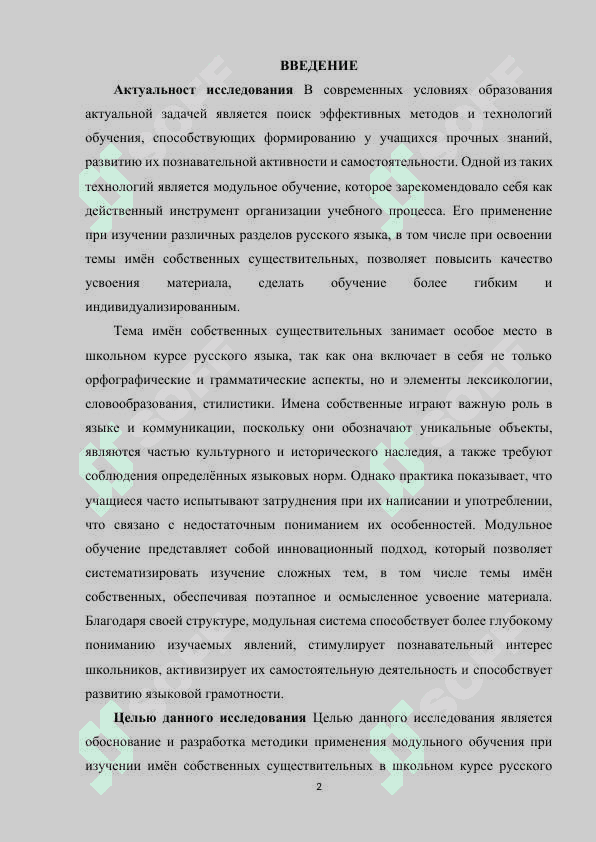 Применение модульного обучения при изучении имён собственных  существительных в школе 2