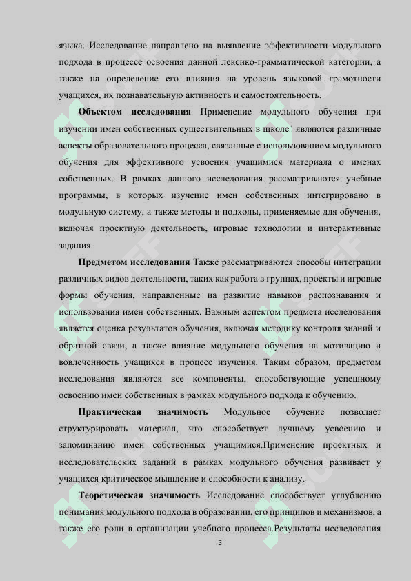 Применение модульного обучения при изучении имён собственных  существительных в школе 3