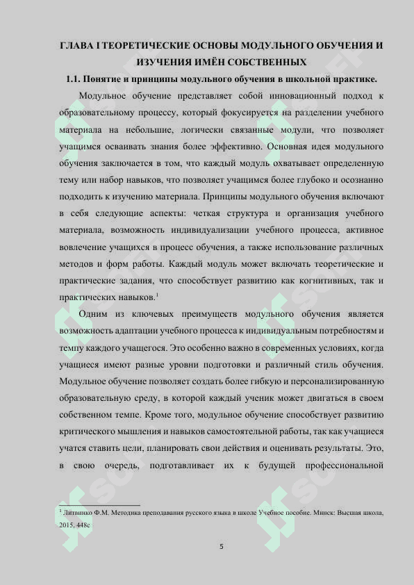 Применение модульного обучения при изучении имён собственных  существительных в школе 5