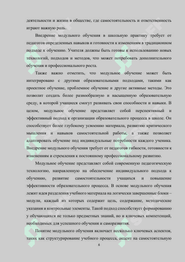 Применение модульного обучения при изучении имён собственных  существительных в школе 6