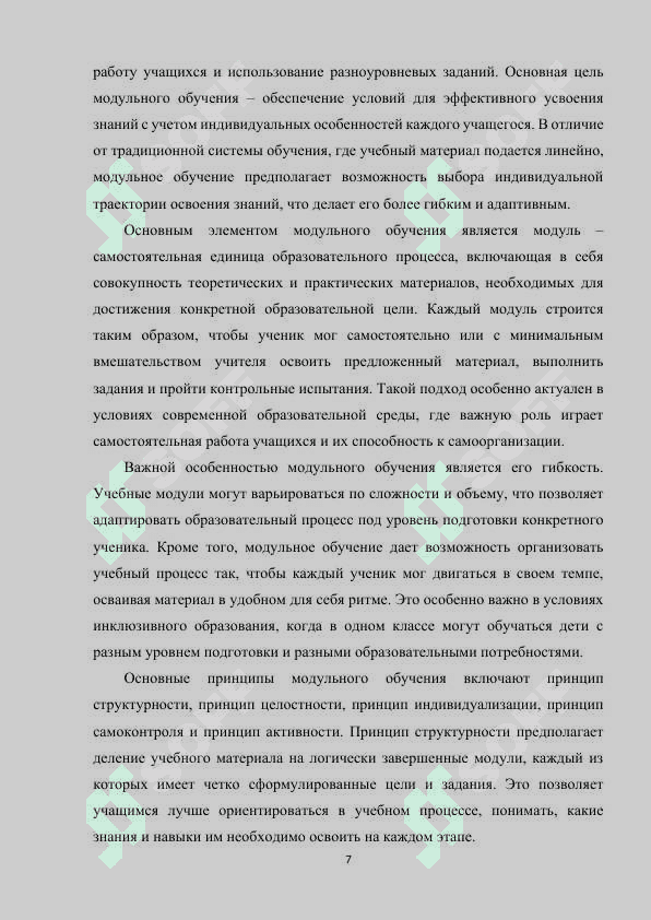 Применение модульного обучения при изучении имён собственных  существительных в школе 7