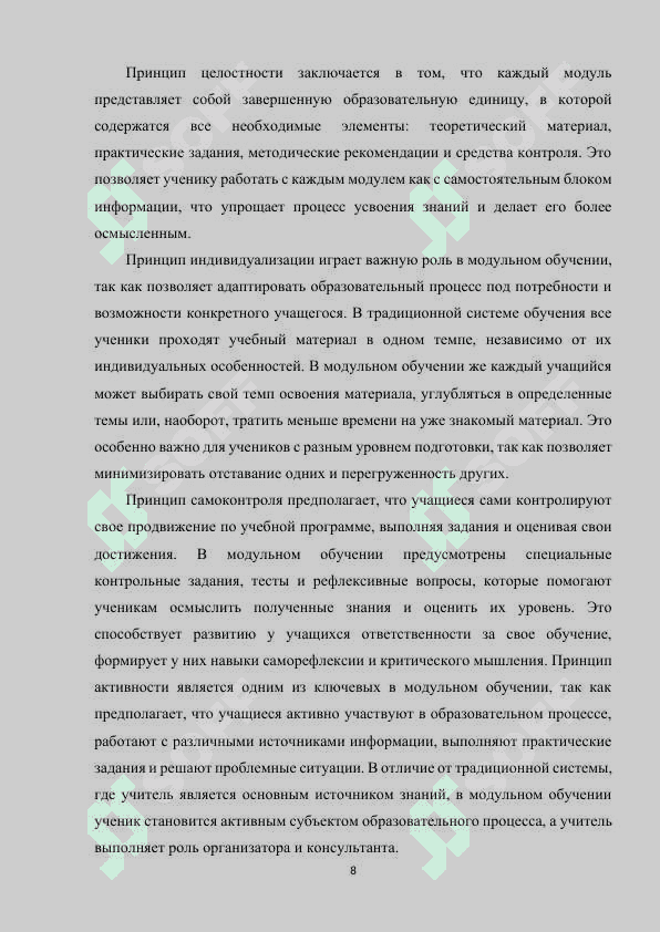 Применение модульного обучения при изучении имён собственных  существительных в школе 8