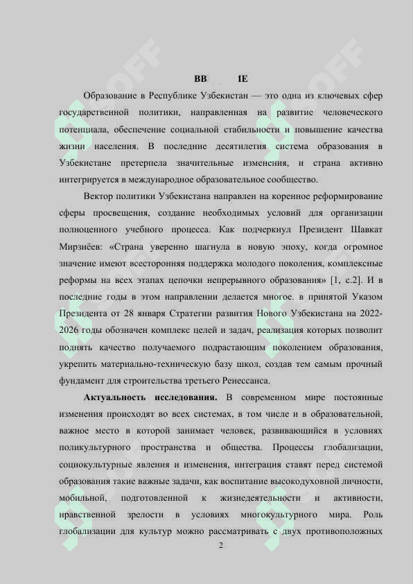 УЧЕБНЫЙ ДИАЛОГ И ЕГО ФОРМЫ НА УРОКАХ ЗАРУБЕЖНОЙ ЛИТЕРАТУРЫ 2