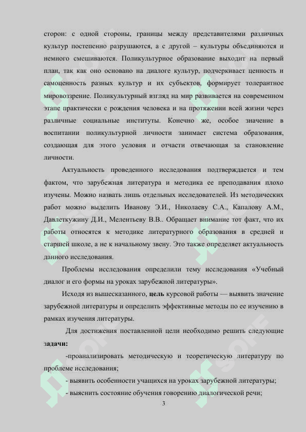 УЧЕБНЫЙ ДИАЛОГ И ЕГО ФОРМЫ НА УРОКАХ ЗАРУБЕЖНОЙ ЛИТЕРАТУРЫ 3