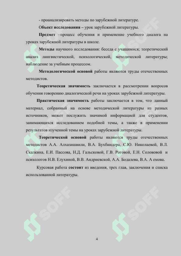 УЧЕБНЫЙ ДИАЛОГ И ЕГО ФОРМЫ НА УРОКАХ ЗАРУБЕЖНОЙ ЛИТЕРАТУРЫ 4