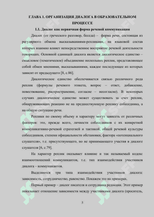УЧЕБНЫЙ ДИАЛОГ И ЕГО ФОРМЫ НА УРОКАХ ЗАРУБЕЖНОЙ ЛИТЕРАТУРЫ 5