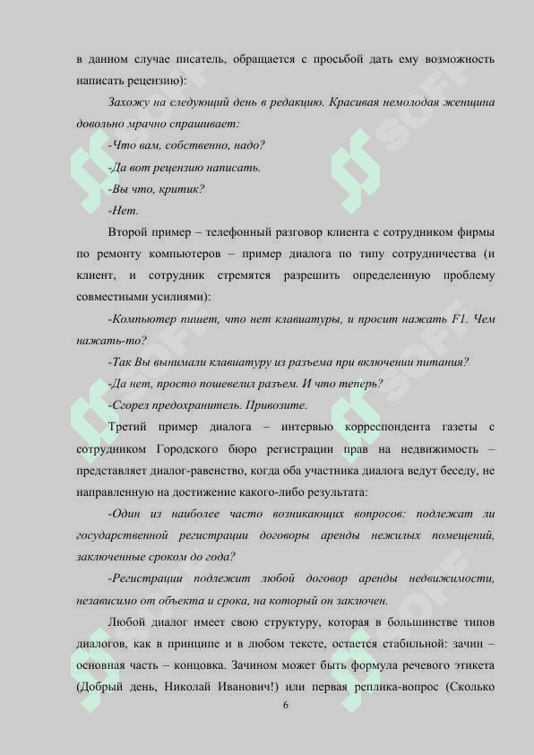 УЧЕБНЫЙ ДИАЛОГ И ЕГО ФОРМЫ НА УРОКАХ ЗАРУБЕЖНОЙ ЛИТЕРАТУРЫ 6