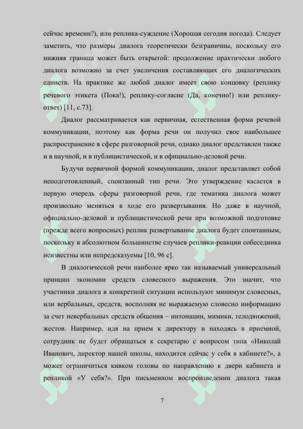УЧЕБНЫЙ ДИАЛОГ И ЕГО ФОРМЫ НА УРОКАХ ЗАРУБЕЖНОЙ ЛИТЕРАТУРЫ 7