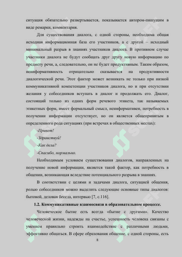 УЧЕБНЫЙ ДИАЛОГ И ЕГО ФОРМЫ НА УРОКАХ ЗАРУБЕЖНОЙ ЛИТЕРАТУРЫ 8