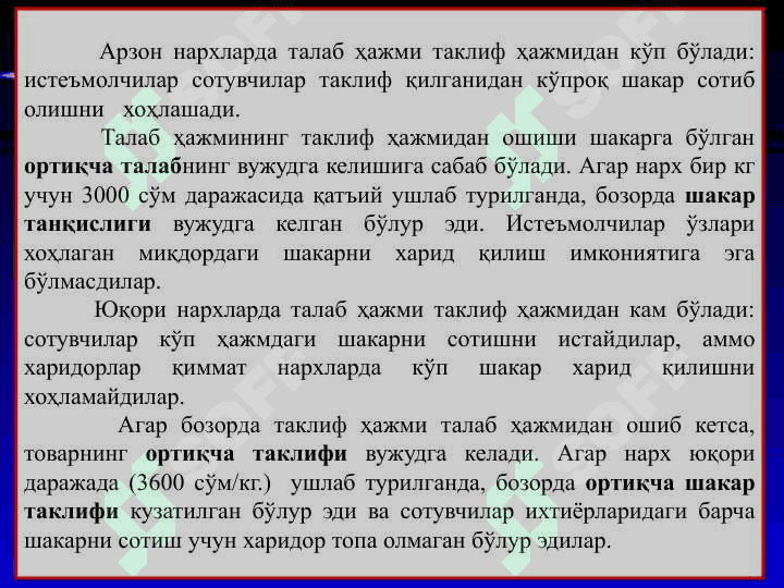 Талаб ва таклифнинг ўзаро таъсири бозор мувозанати 3