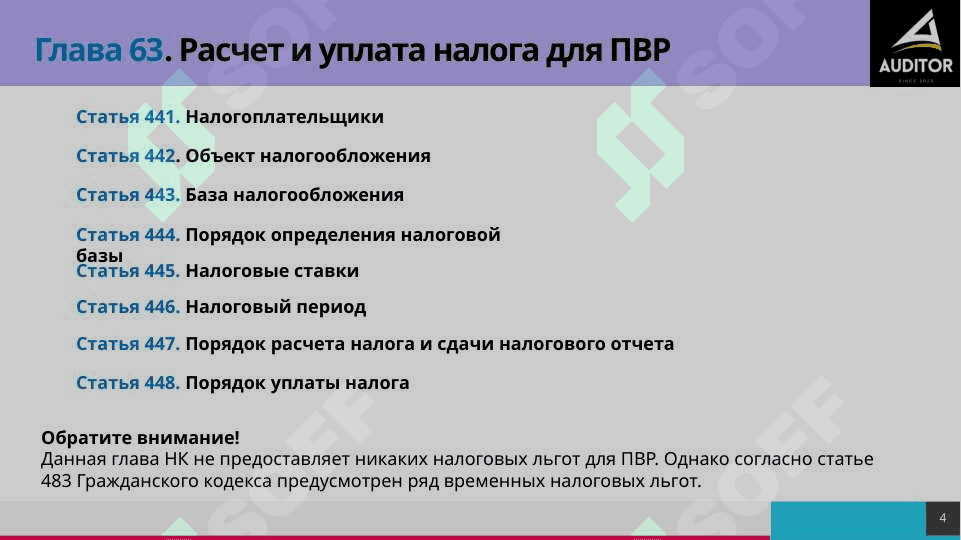 Налог за пользование водными ресурсами 4