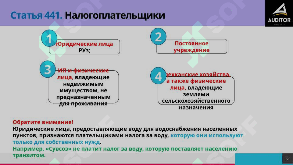 Налог за пользование водными ресурсами 6