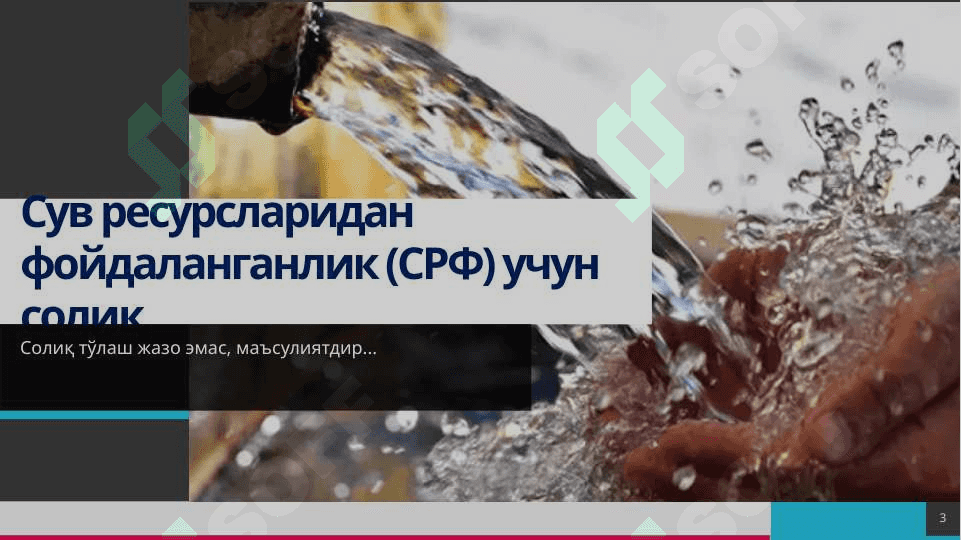 Сув ресурсларидан фойдаланганлик учун солиқ 3