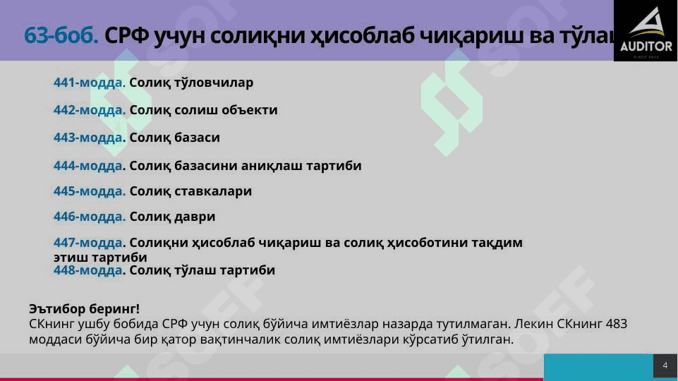 Сув ресурсларидан фойдаланганлик учун солиқ 4