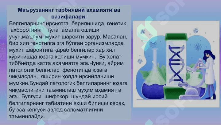 Ўзгарувчанлик: хиллари  ва тиббиётдаги роли 3