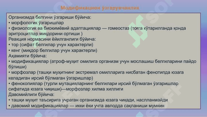 Ўзгарувчанлик: хиллари  ва тиббиётдаги роли 8