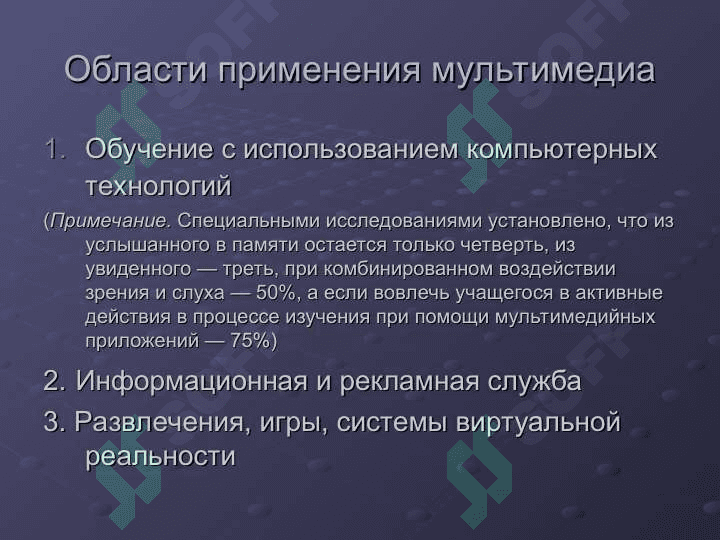 Технологии мультимедиа 8
