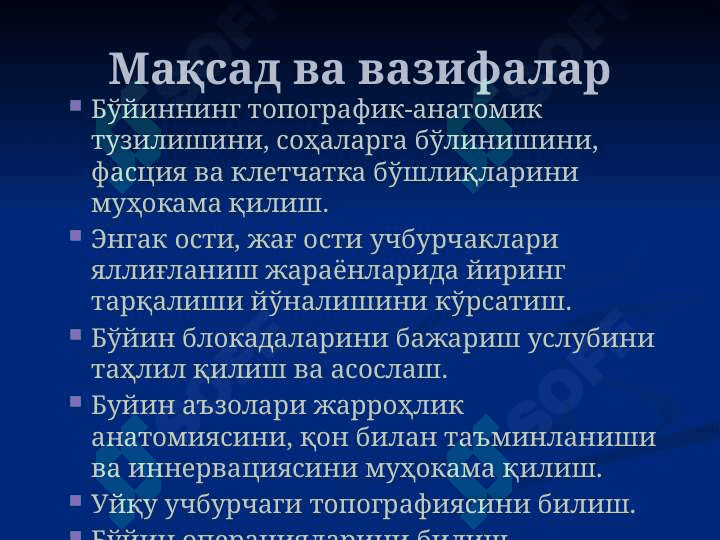 Бўйин соҳасининг клиник анатомияси 3