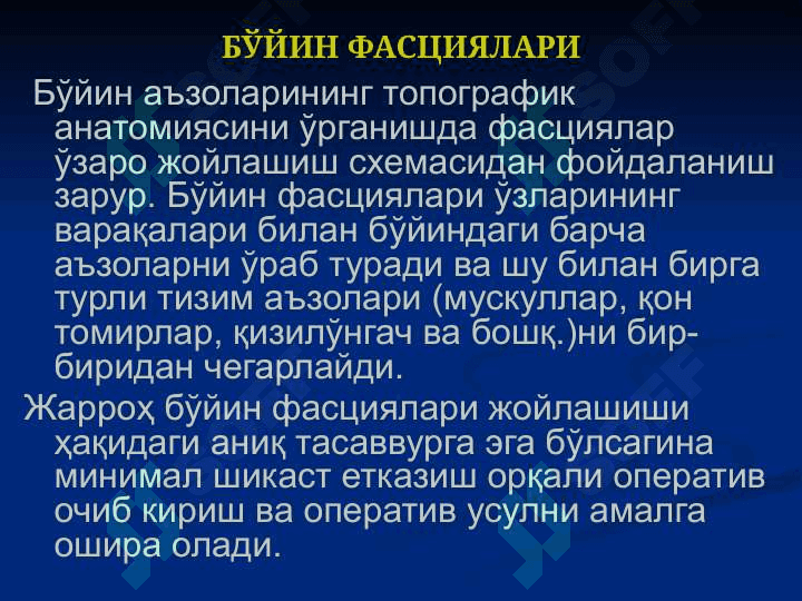 Бўйин соҳасининг клиник анатомияси 7