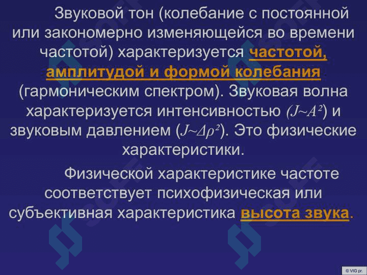 БИОАКУСТИКА 4