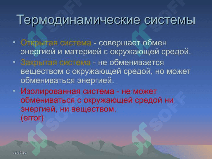 Термодинамика биологических систем 2