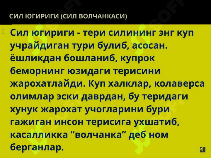 ТЕРИ СИЛИ (TuBerkulosis cutis) 8