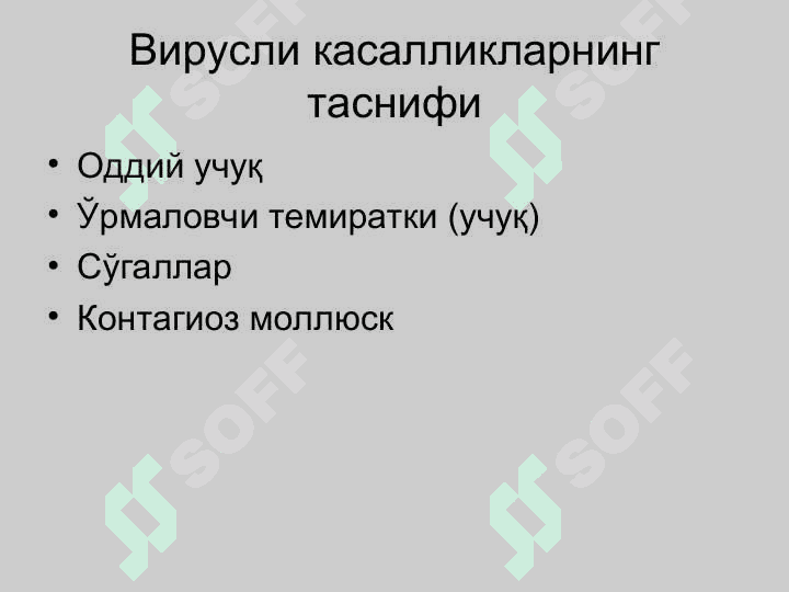 Терининг вирусли касалликлари 2