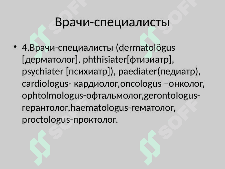 Клиническая терминология Гипертония, гипотония Тахикардия,брадикардия Гипергликемия,гипогликемия Гипертермия,гипотермия Полиурия,олигоурия,анурия,никтурия, Дизурия,гематурия,лейкоцитурия,проте-инурия,цилиндрурия, энурез. Анемия,уремия,холестеринемия, билирубинемия. 6