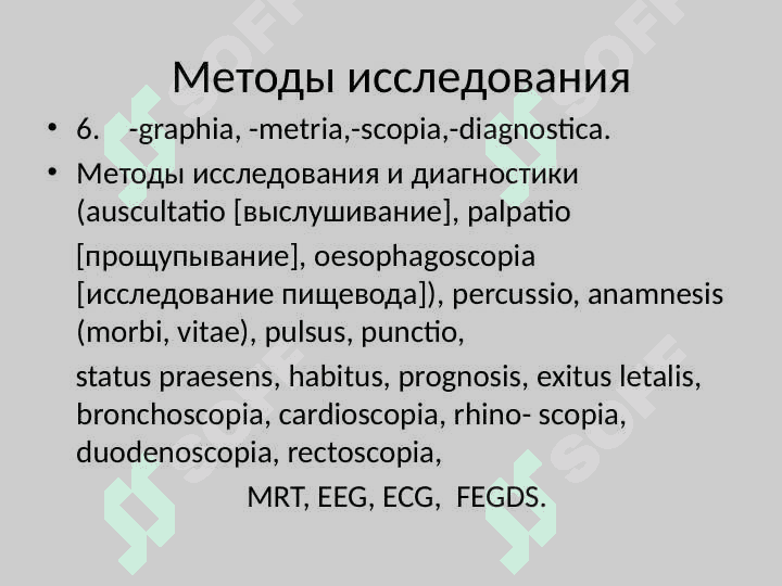 Клиническая терминология Гипертония, гипотония Тахикардия,брадикардия Гипергликемия,гипогликемия Гипертермия,гипотермия Полиурия,олигоурия,анурия,никтурия, Дизурия,гематурия,лейкоцитурия,проте-инурия,цилиндрурия, энурез. Анемия,уремия,холестеринемия, билирубинемия. 8