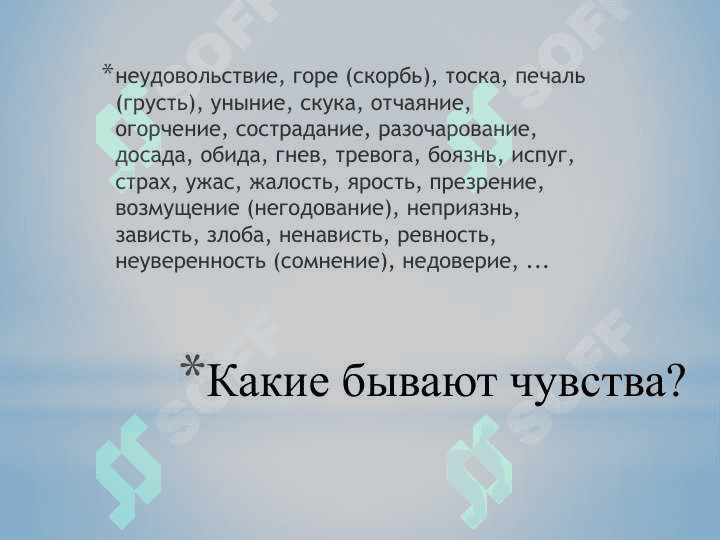 Чувства и Личность 4