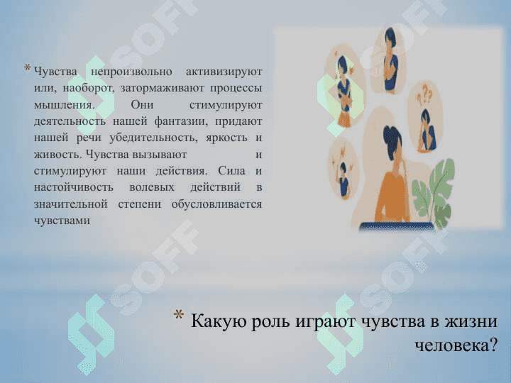 Чувства и Личность 7