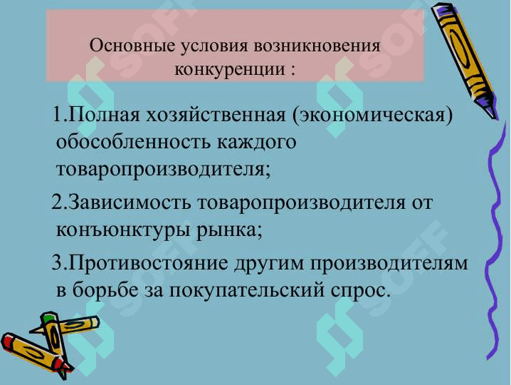 Конкуренция и монополия 4