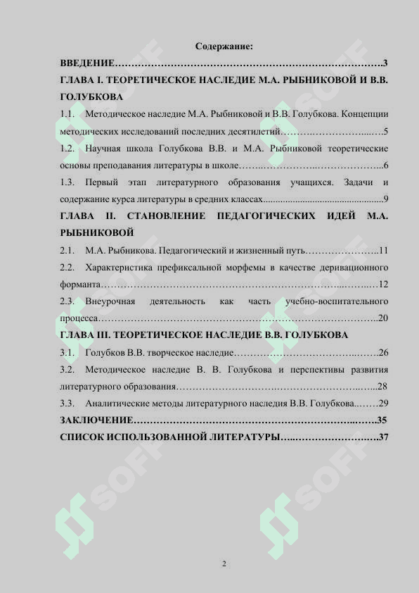 Теоретическое наследие М.А. Рыбниковой и В.В. Голубкова 2