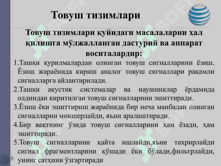 Aудио ташувчилар категориялари(давоми). Товуш файллари билан ишлаш. Товуш ёзиш ва эшиттириш. Товуш таҳрирлаш асослари. Товушни қайта ишлаш функсиялари. 3