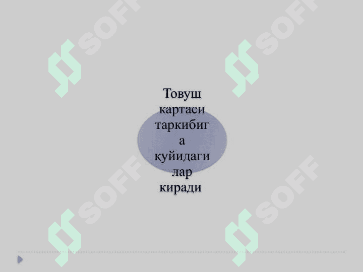 Aудио ташувчилар категориялари(давоми). Товуш файллари билан ишлаш. Товуш ёзиш ва эшиттириш. Товуш таҳрирлаш асослари. Товушни қайта ишлаш функсиялари. 6