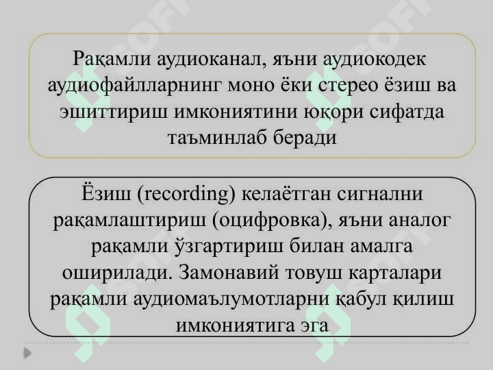 Aудио ташувчилар категориялари(давоми). Товуш файллари билан ишлаш. Товуш ёзиш ва эшиттириш. Товуш таҳрирлаш асослари. Товушни қайта ишлаш функсиялари. 7