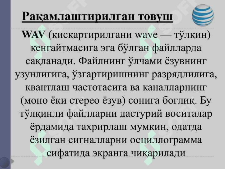 Aудио ташувчилар категориялари(давоми). Товуш файллари билан ишлаш. Товуш ёзиш ва эшиттириш. Товуш таҳрирлаш асослари. Товушни қайта ишлаш функсиялари. 8