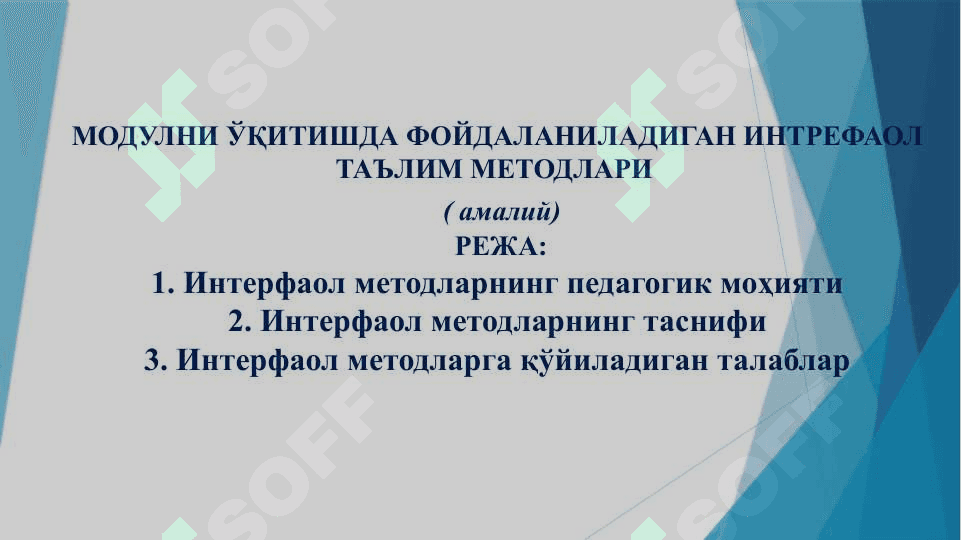 МОДУЛНИ ЎҚИТИШДА ФОЙДАЛАНИЛАДИГАН ИНТРЕФАОЛ ТАЪЛИМ МЕТОДЛАРИ 2