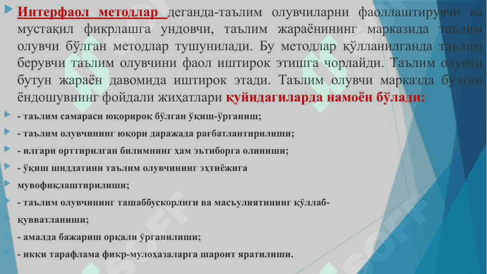 МОДУЛНИ ЎҚИТИШДА ФОЙДАЛАНИЛАДИГАН ИНТРЕФАОЛ ТАЪЛИМ МЕТОДЛАРИ 5
