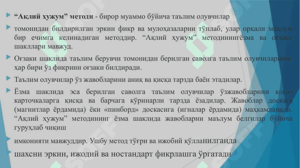 МОДУЛНИ ЎҚИТИШДА ФОЙДАЛАНИЛАДИГАН ИНТРЕФАОЛ ТАЪЛИМ МЕТОДЛАРИ 6